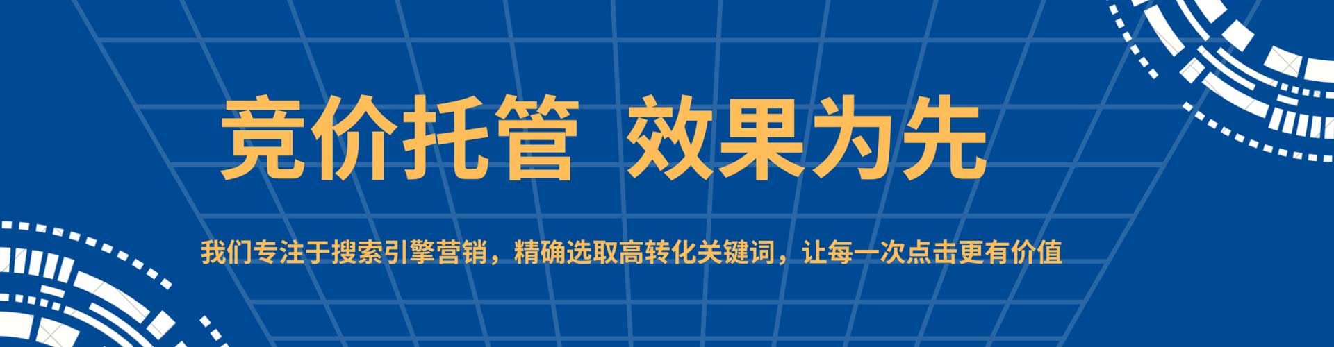 和硕sem竞价
